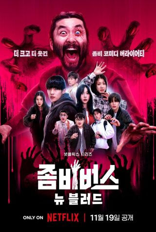Zombieverse 2 : New Blood saison 1 poster